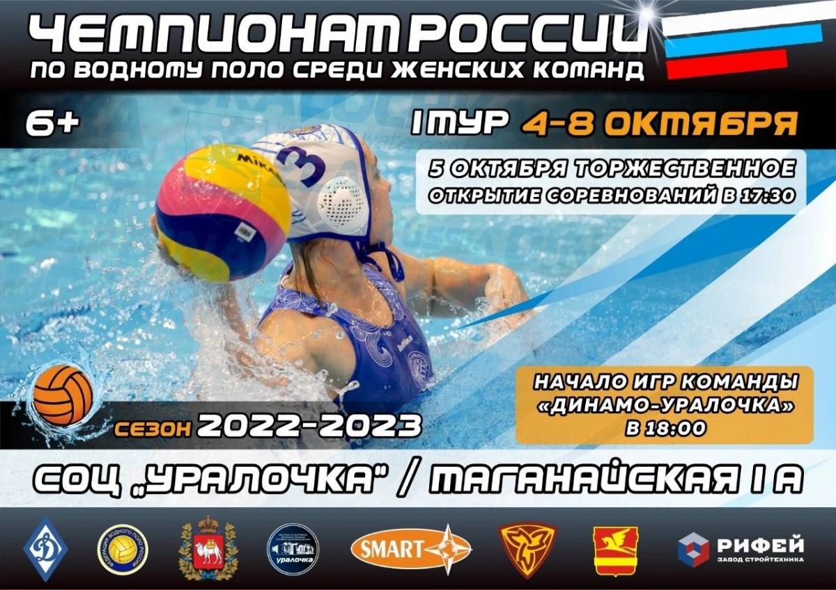 Первый тур ватерпольного чемпионата России пройдёт в Златоусте Первый тур ватерпольного чемпионата России пройдёт в Златоусте