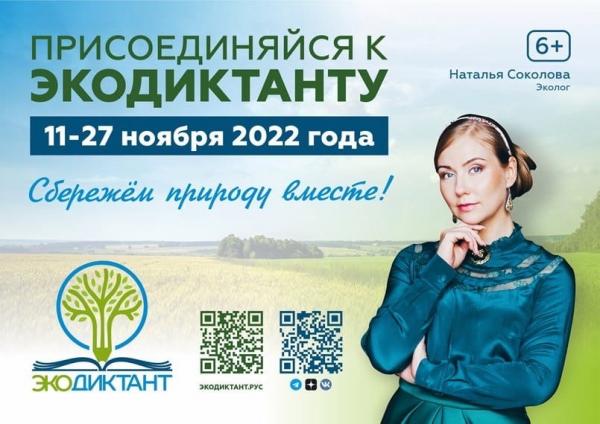 Златоустовцы присоединятся к всероссийскому экологическому диктанту