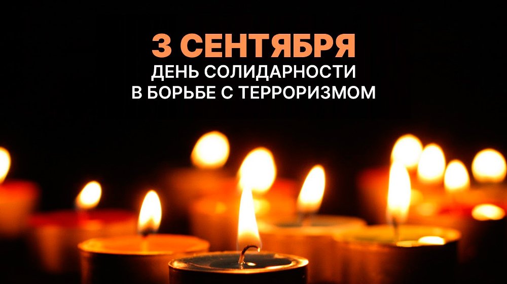 В День солидарности в борьбе с терроризмом пройдёт онлайн-акция «Пламя надежды» В День солидарности в борьбе с терроризмом пройдёт онлайн-акция «Пламя надежды»