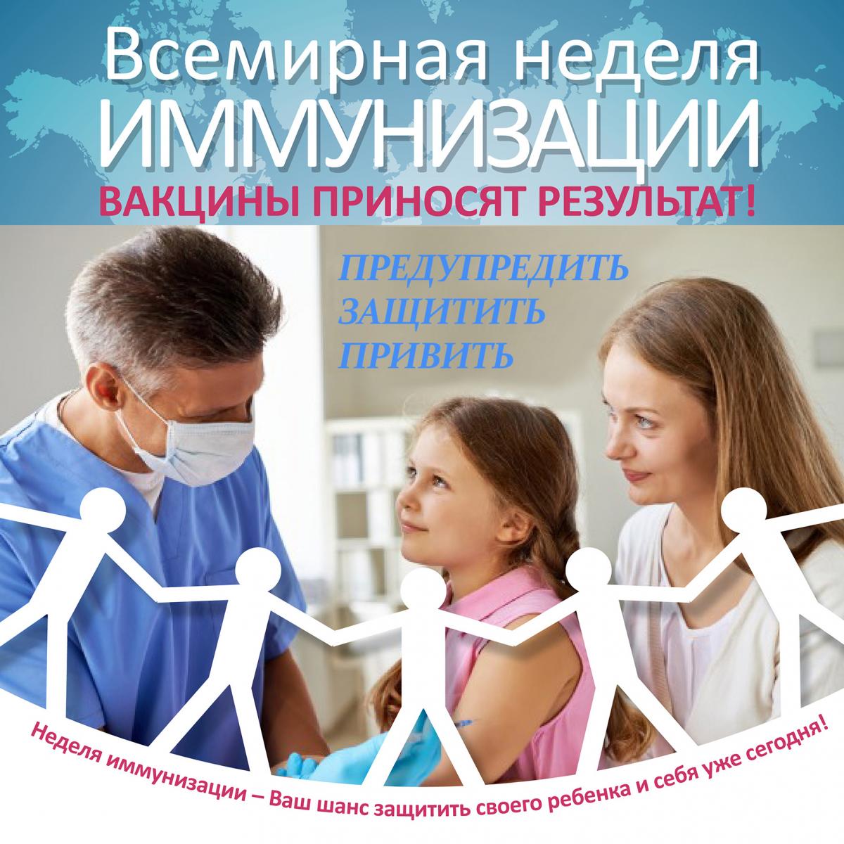 Златоуст присоединился к Всемирной недели иммунизации