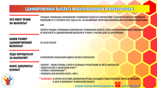 Начался прием заявлений на предоставление единовременной выплаты мобилизованным гражданам