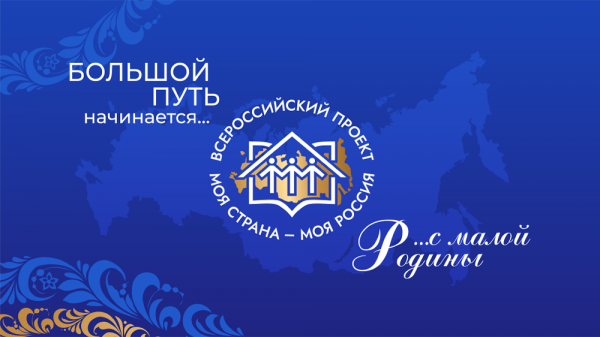 Златоустовцы могут принять участие во всероссийском конкурсе «Моя страна – моя Россия»
