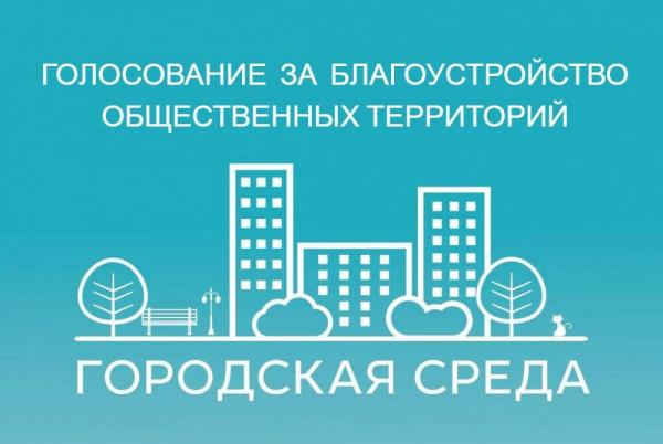 Златоустовцев приглашают активнее голосовать за объекты благоустройства на 2022 год