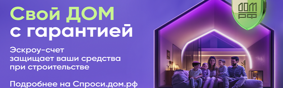 https://спроси.дом.рф/instructions/stroitelstvo-chastnogo-doma-s-ispolzovanie-ekrou-scheta/?utm_source=minstroyrf.gov.ru&utm_medium=referral&utm_campaign=ref_635_sprosi.dom.rf_rf