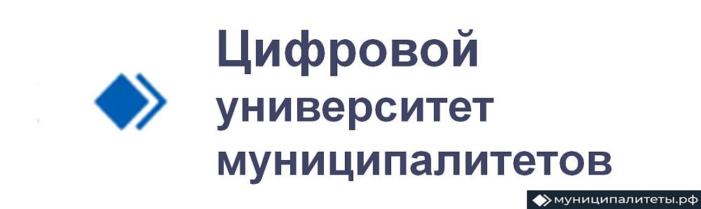 Цифровой университет